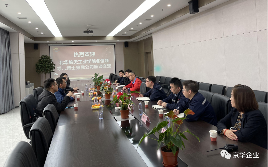 “深入多领域合作，产学置换共谱新篇” ——NG娱乐企业与华航校企合作产学置换交流会成功举行