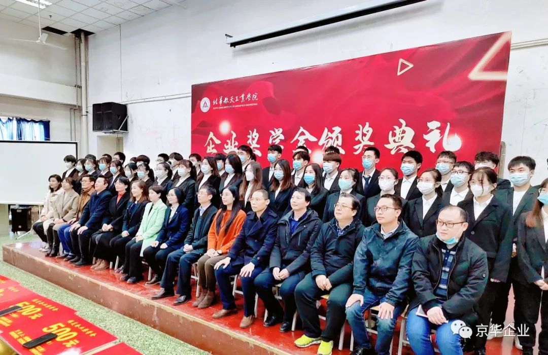 筑梦远航 大企担当 不负韶华 不负期望——北华航天工业学院NG娱乐企业专项助学奖金颁发仪式隆重召开