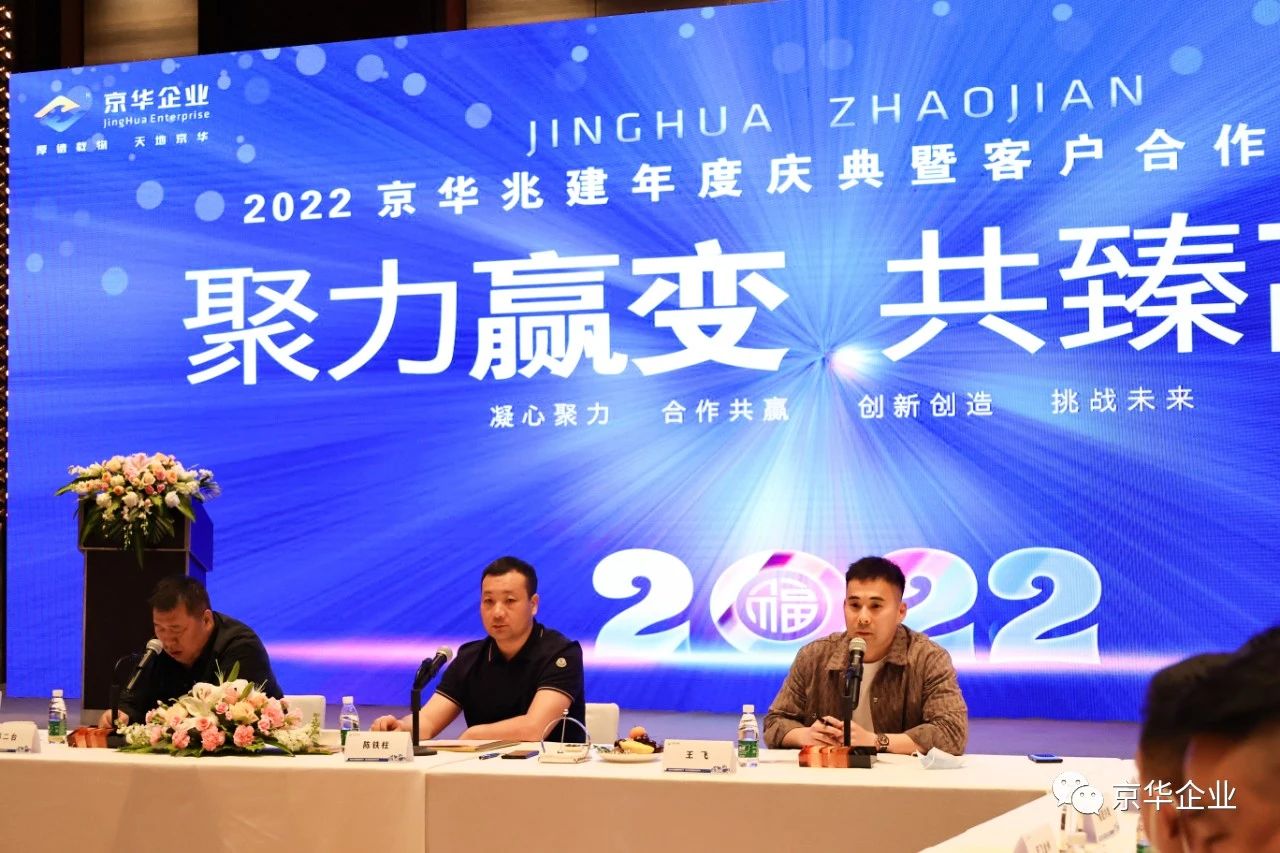聚力赢变 . 共臻高远--NG娱乐兆建2022年度庆典暨客户合作商年会
