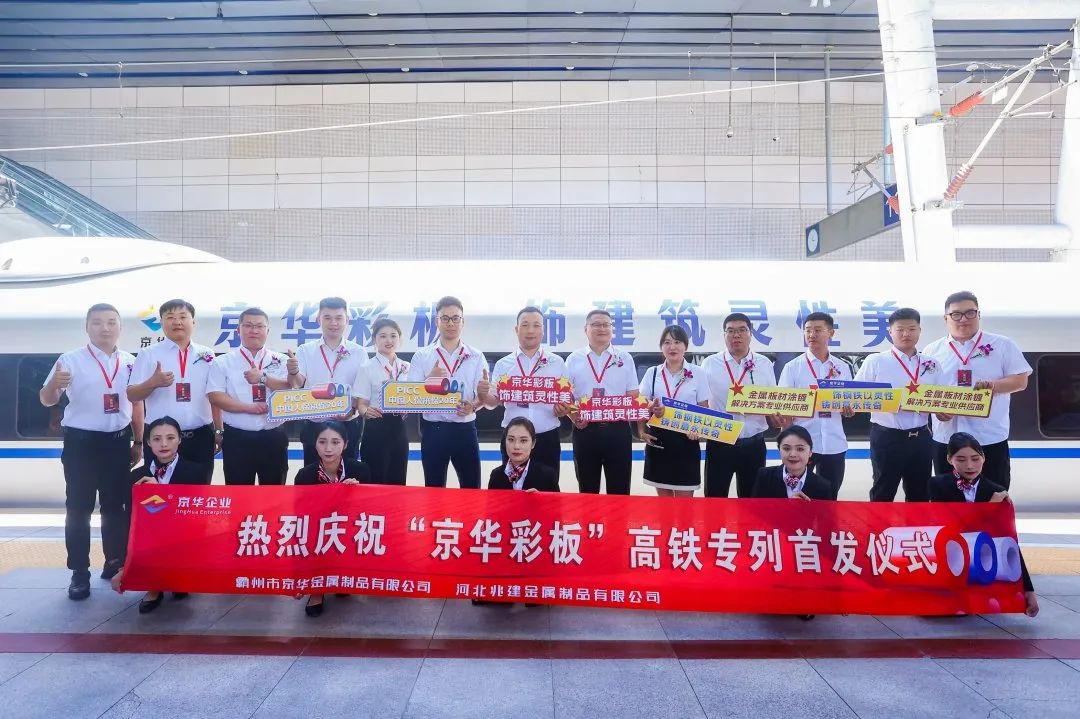 “NG娱乐彩板”高铁专列首发|高势能+高赋能双引擎 引爆品牌活力 领跑行业发展新速度