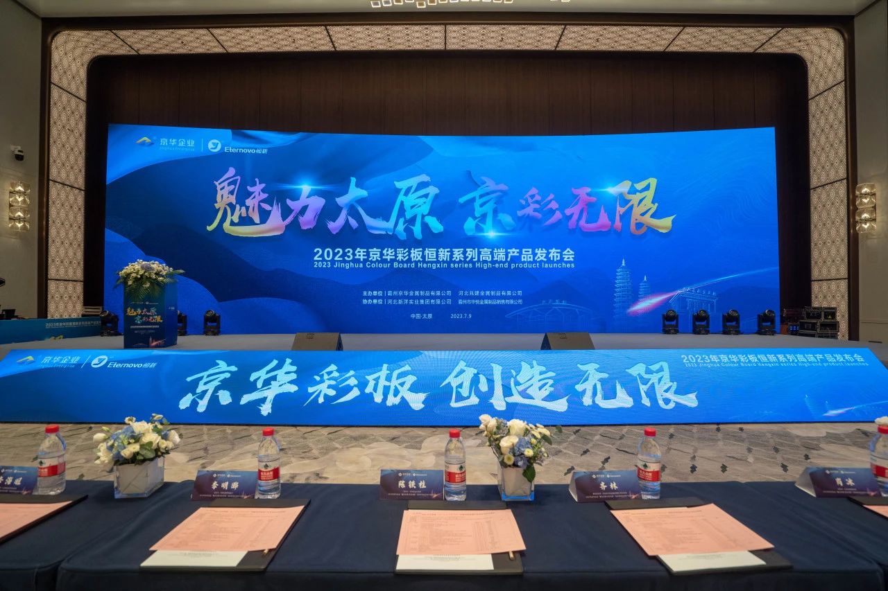 魅力太原 京彩无限 | NG娱乐企业恒新系列高端产品发布会（太原站）圆满举行