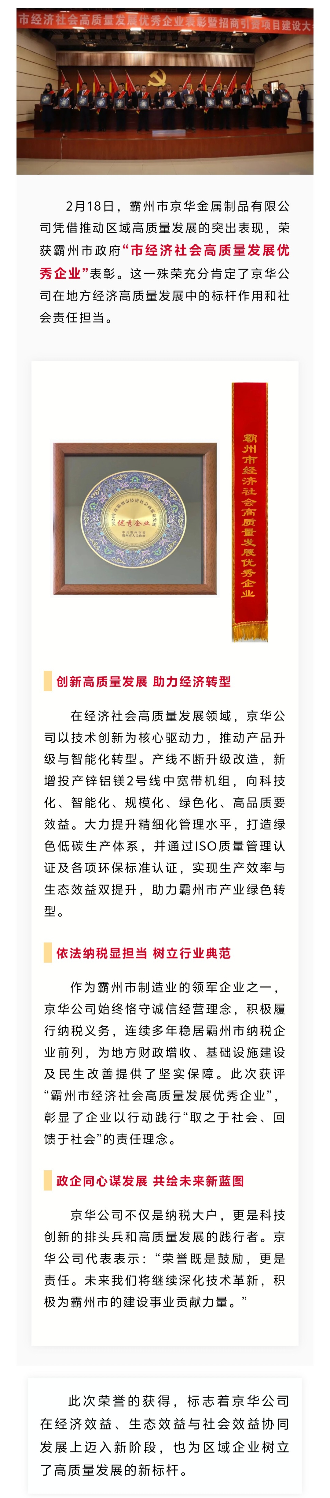NG娱乐公司荣获“霸州市经济社会高质量发展优秀企业”表彰