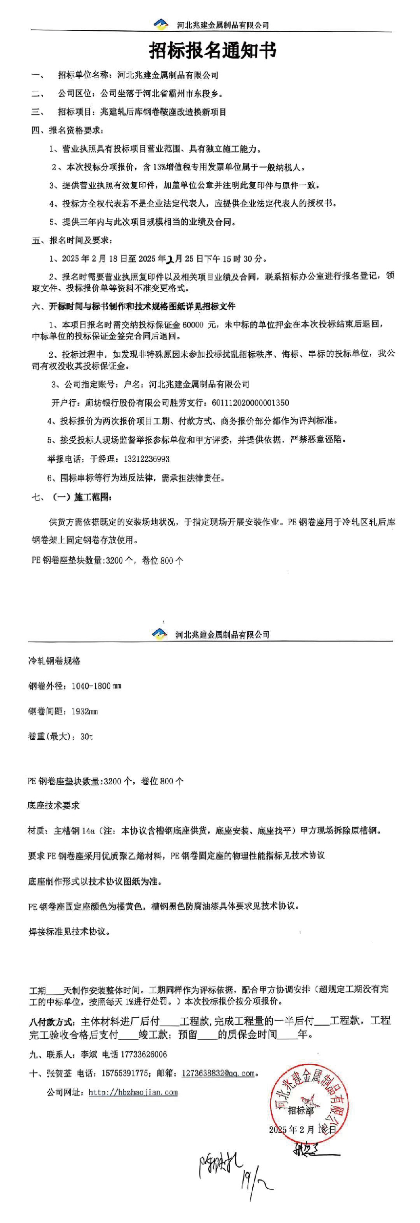 招标报名通知书