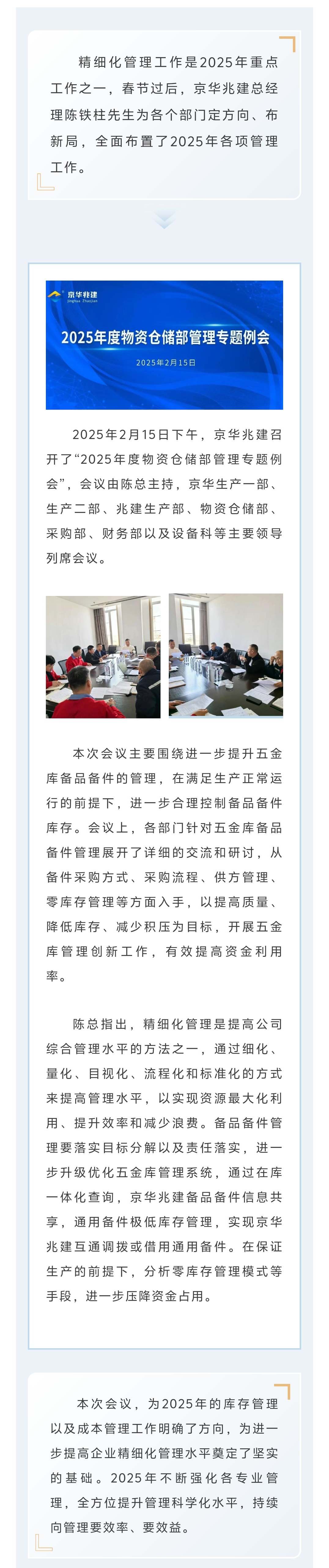 NG娱乐兆建||全面部署2025年度物资仓储部精细化管理工作