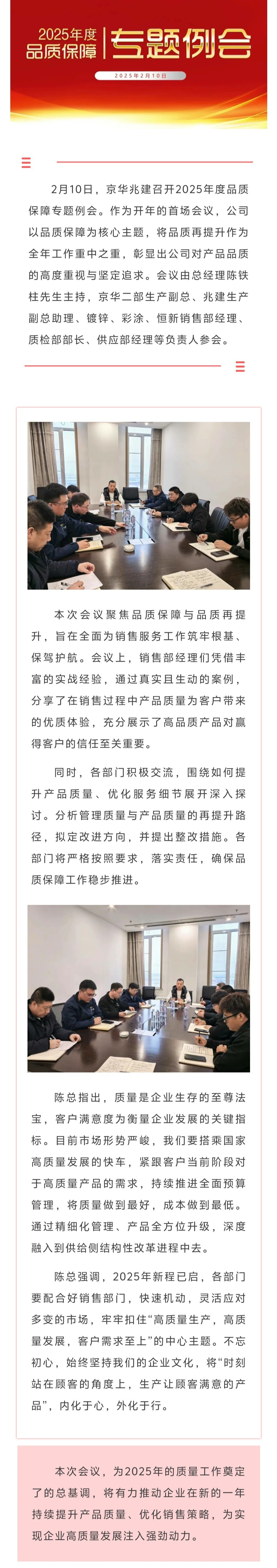 NG娱乐兆建召开2025年度品质保障专题例会